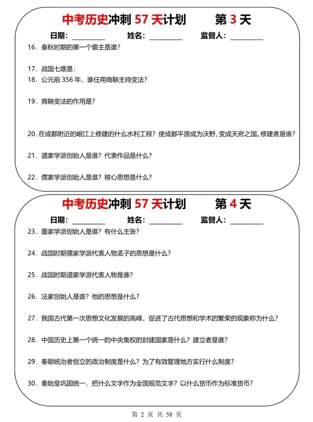 【中考历史】2026年中考历史冲刺复习计划睡前默写小纸条(57天),含答案(电子版可下载打印) 第2张