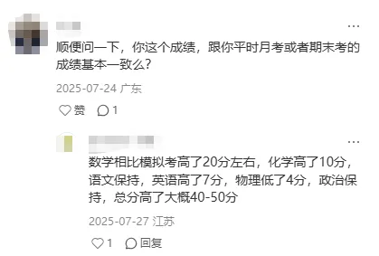 中考成绩真的会比一模的成绩高吗?过来人现身说法! 第5张