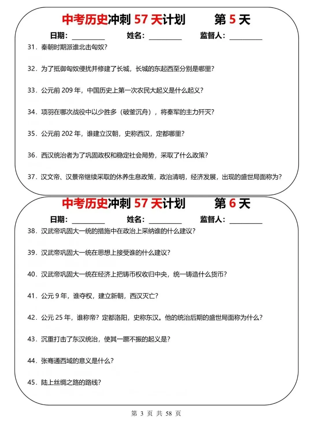 【中考历史】2026年中考历史冲刺复习计划睡前默写小纸条(57天),含答案(电子版可下载打印) 第3张