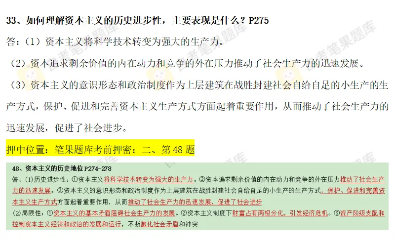 2604考期《马克思》真题首发,押中原题!快来对答案吧~ 第13张