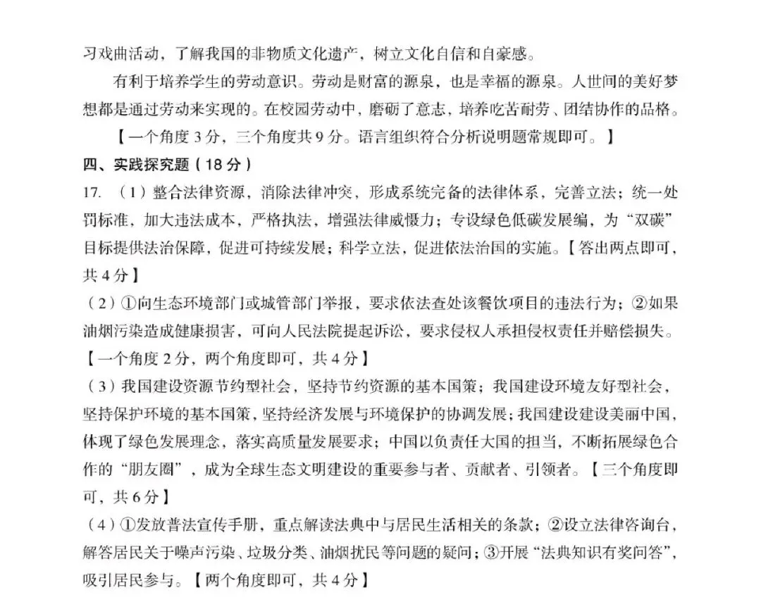 【道法】2026年孝义市第一次中考模拟考试题(卷)试卷+答案 第11张