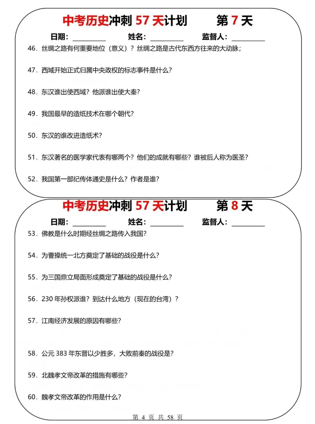 【中考历史】2026年中考历史冲刺复习计划睡前默写小纸条(57天),含答案(电子版可下载打印) 第4张
