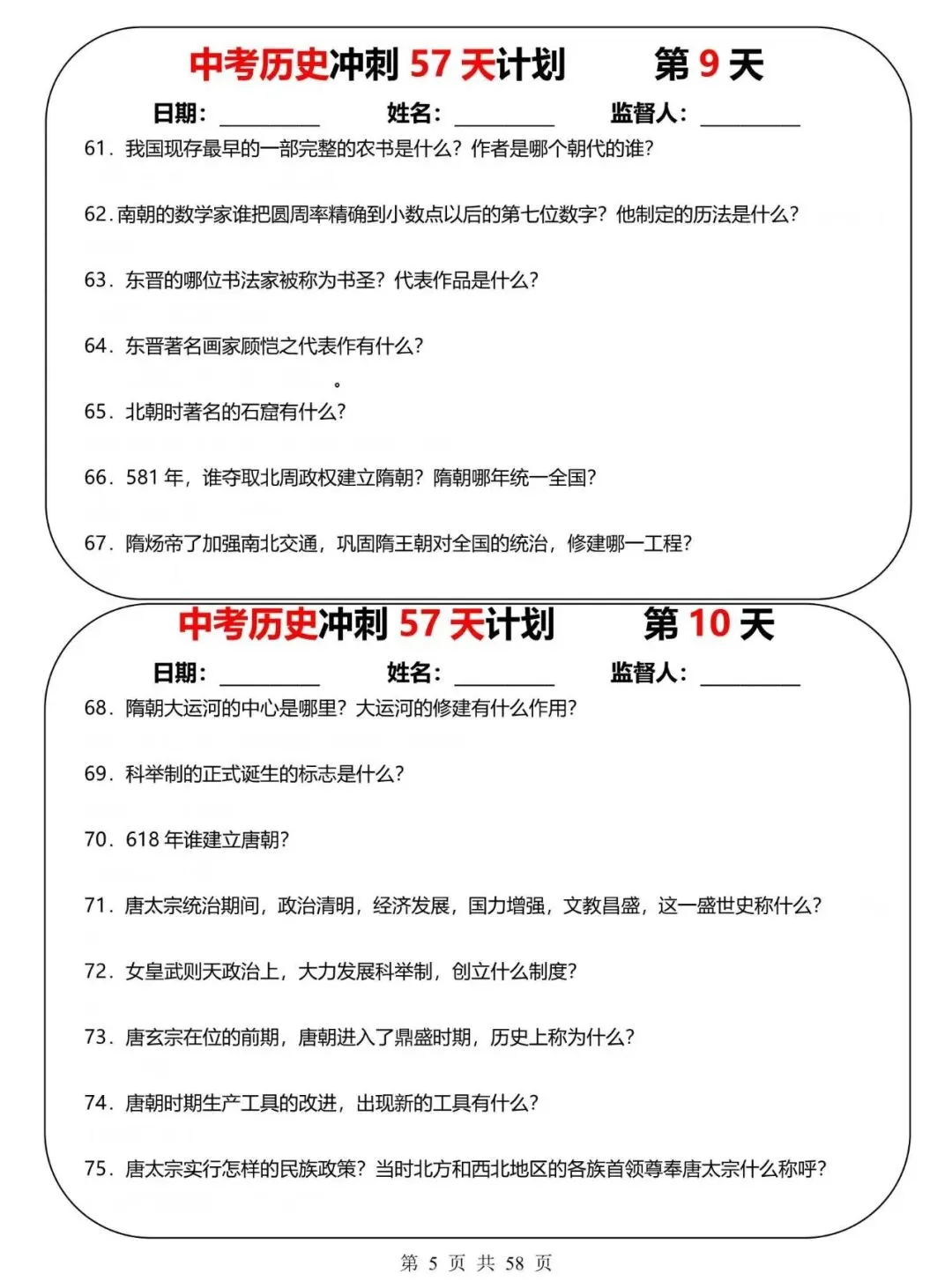 【中考历史】2026年中考历史冲刺复习计划睡前默写小纸条(57天),含答案(电子版可下载打印) 第5张