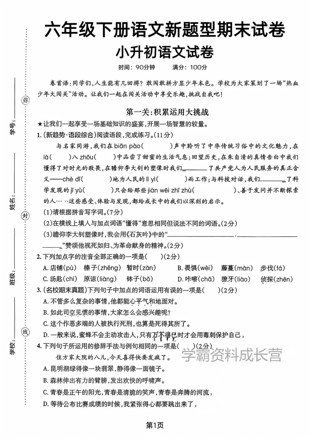 26年新版小升初真题试卷(2套有答案),电子版可打印! 第5张 26年新版小升初真题试卷(2套有答案),电子版可打印! 第5张