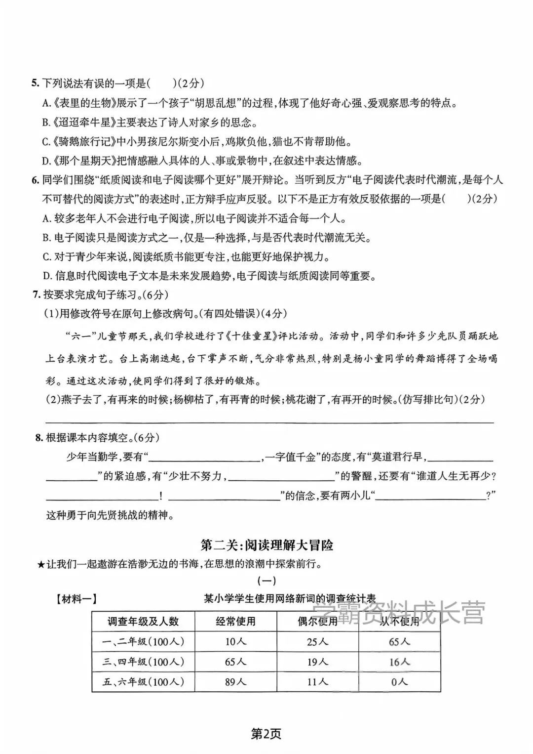 26年新版小升初真题试卷(2套有答案),电子版可打印! 第6张 26年新版小升初真题试卷(2套有答案),电子版可打印! 第6张