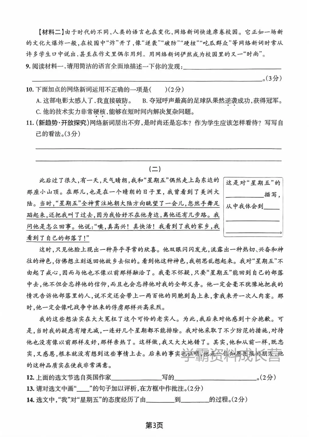 26年新版小升初真题试卷(2套有答案),电子版可打印! 第7张 26年新版小升初真题试卷(2套有答案),电子版可打印! 第7张