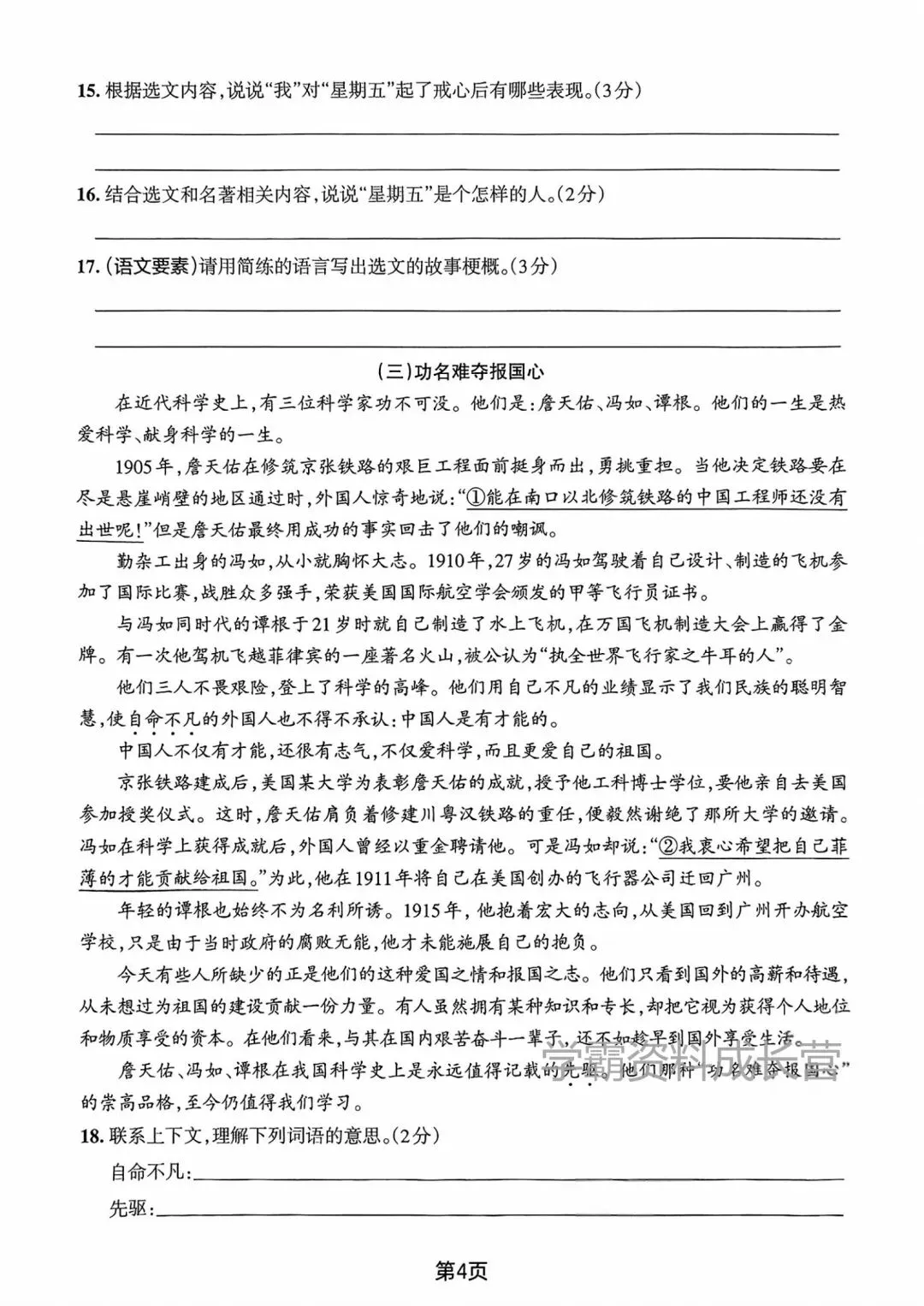 26年新版小升初真题试卷(2套有答案),电子版可打印! 第8张 26年新版小升初真题试卷(2套有答案),电子版可打印! 第8张