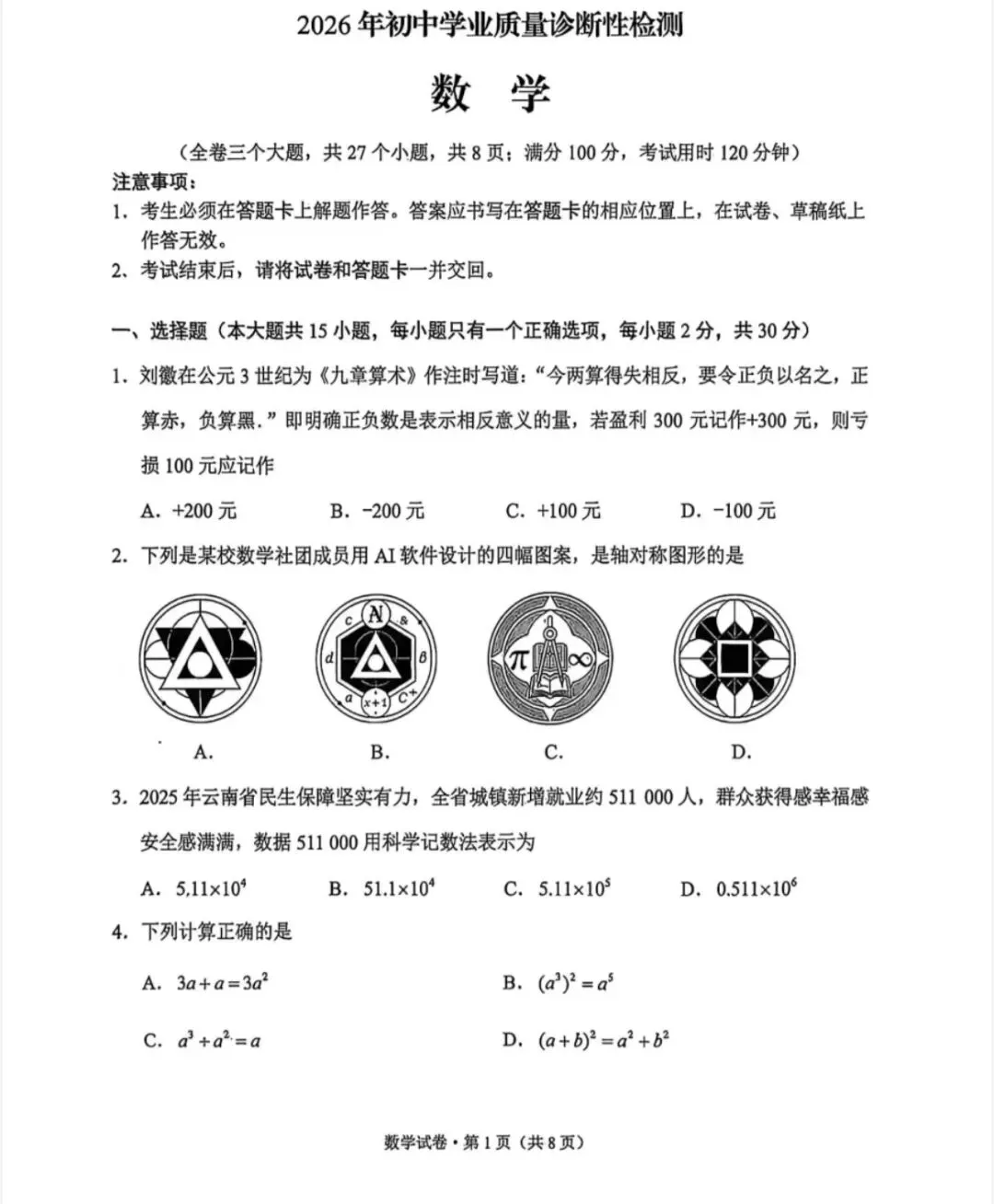 昆明市一模数学试卷,大家分析一下试卷的难易程度, 第1张