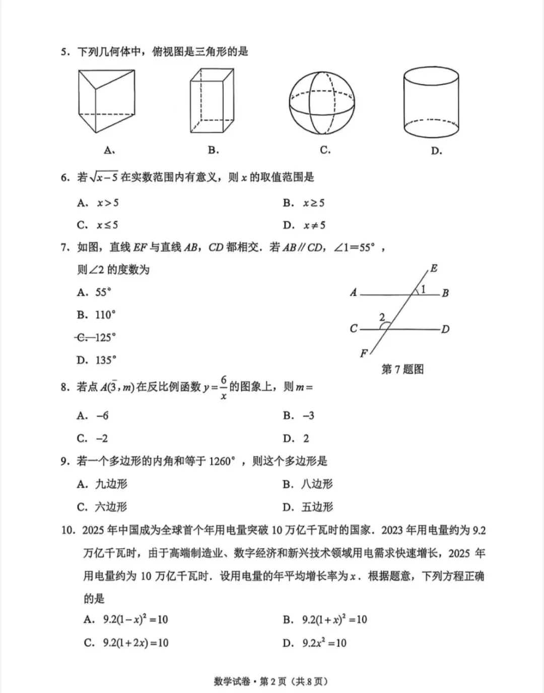 昆明市一模数学试卷,大家分析一下试卷的难易程度, 第2张