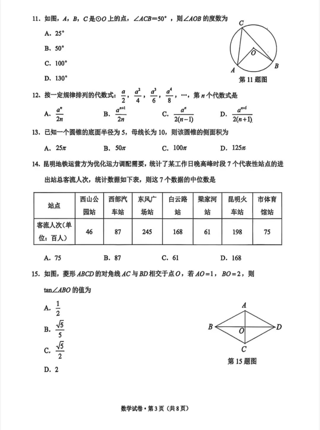 昆明市一模数学试卷,大家分析一下试卷的难易程度, 第3张