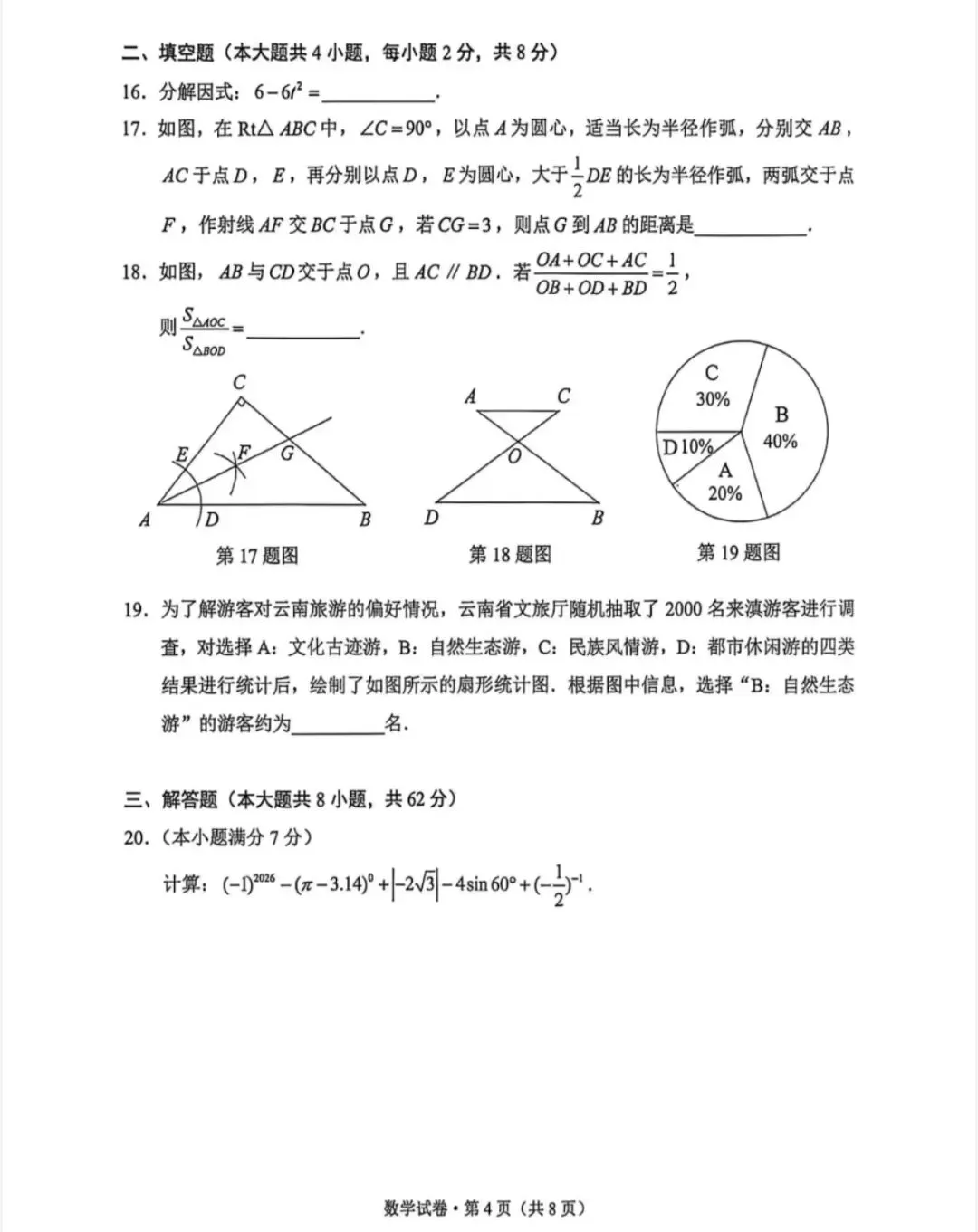 昆明市一模数学试卷,大家分析一下试卷的难易程度, 第4张