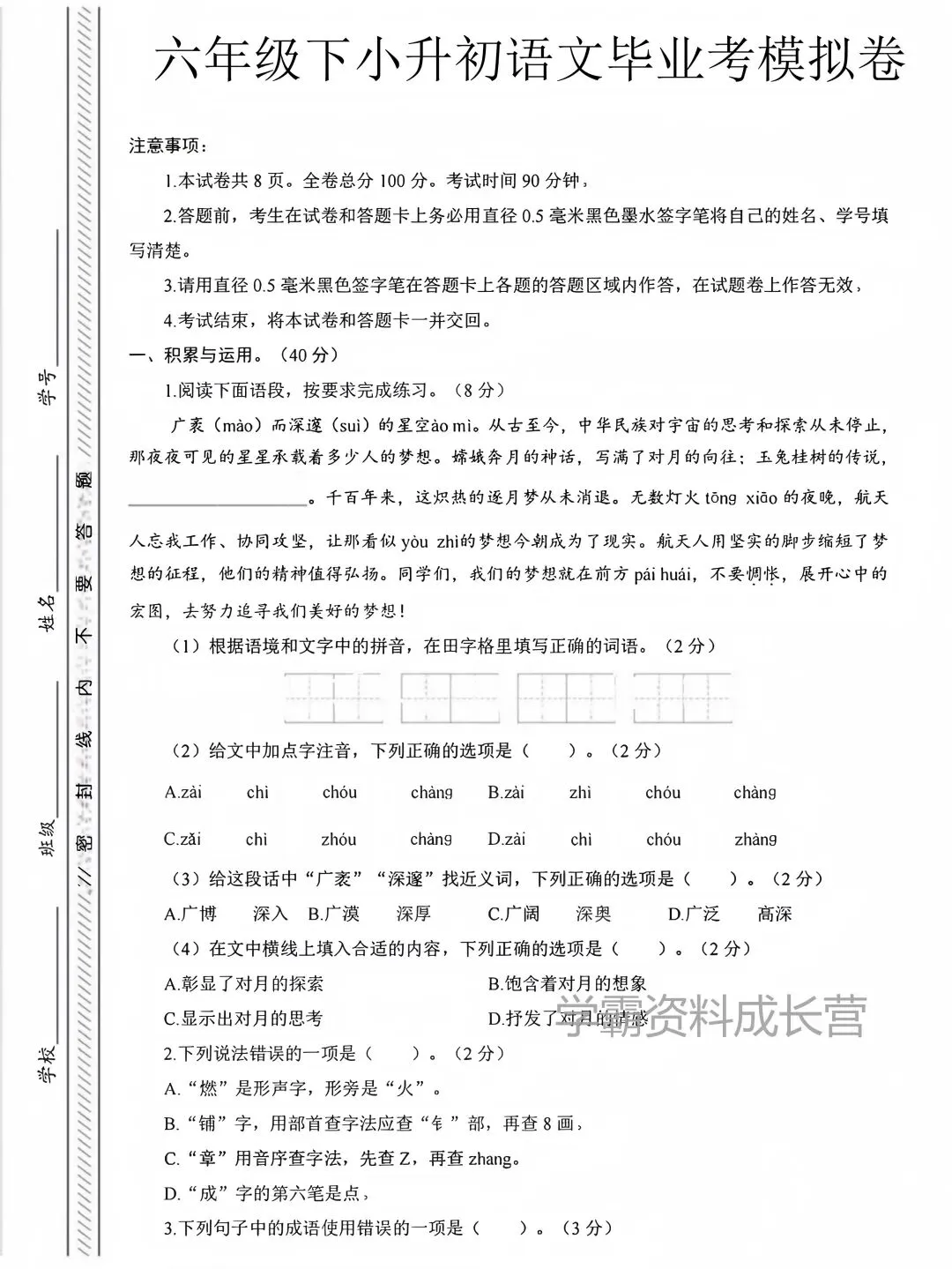 26年新版小升初真题试卷(2套有答案),电子版可打印! 第10张 26年新版小升初真题试卷(2套有答案),电子版可打印! 第10张