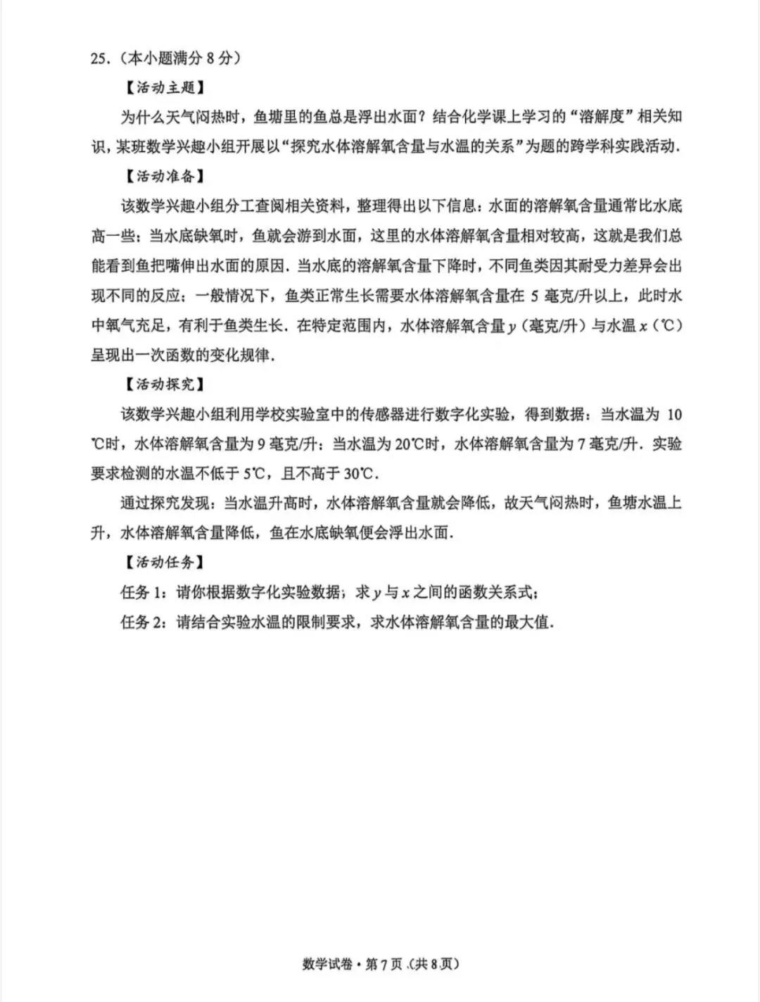 昆明市一模数学试卷,大家分析一下试卷的难易程度, 第7张