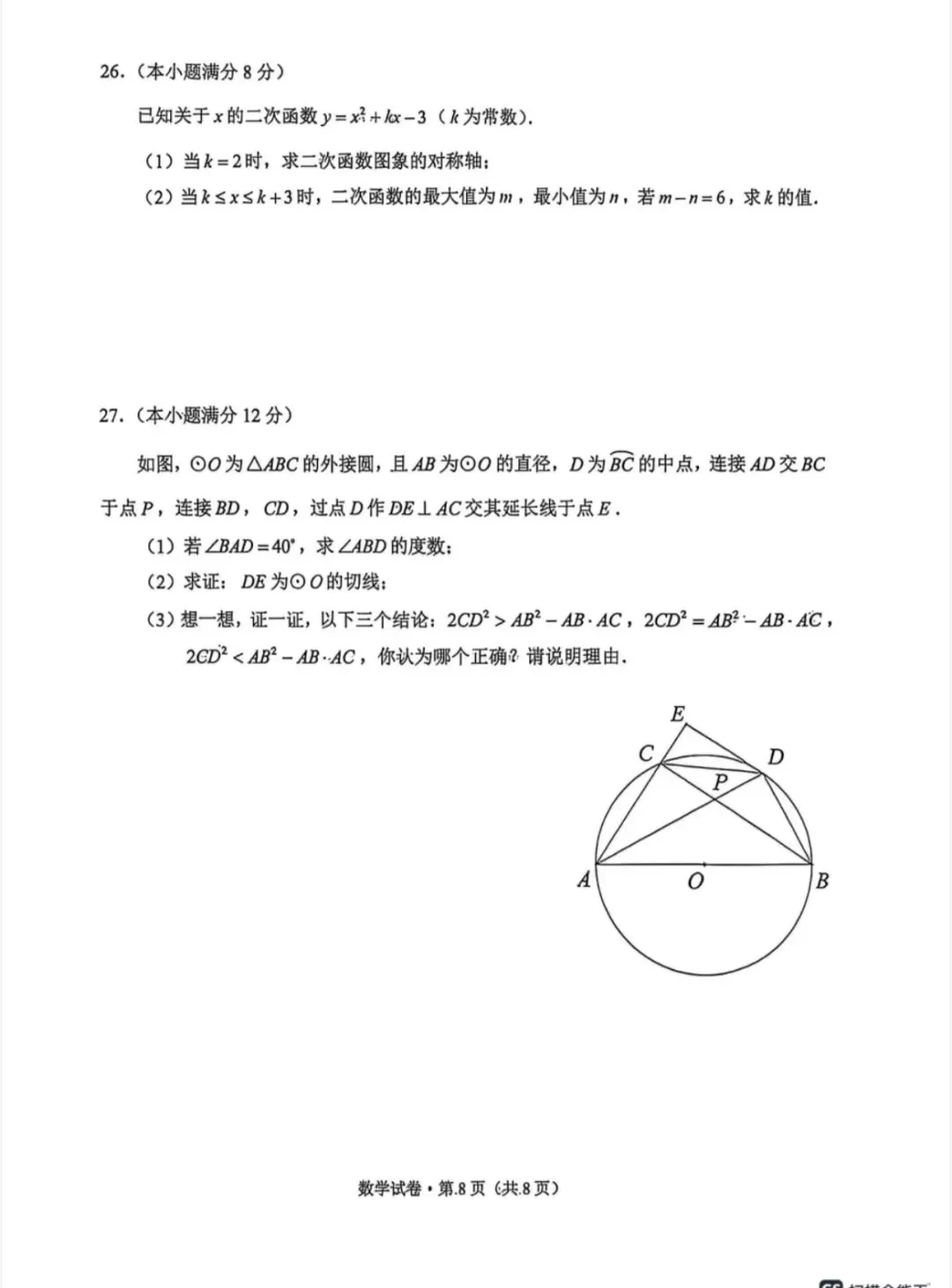 昆明市一模数学试卷,大家分析一下试卷的难易程度, 第8张