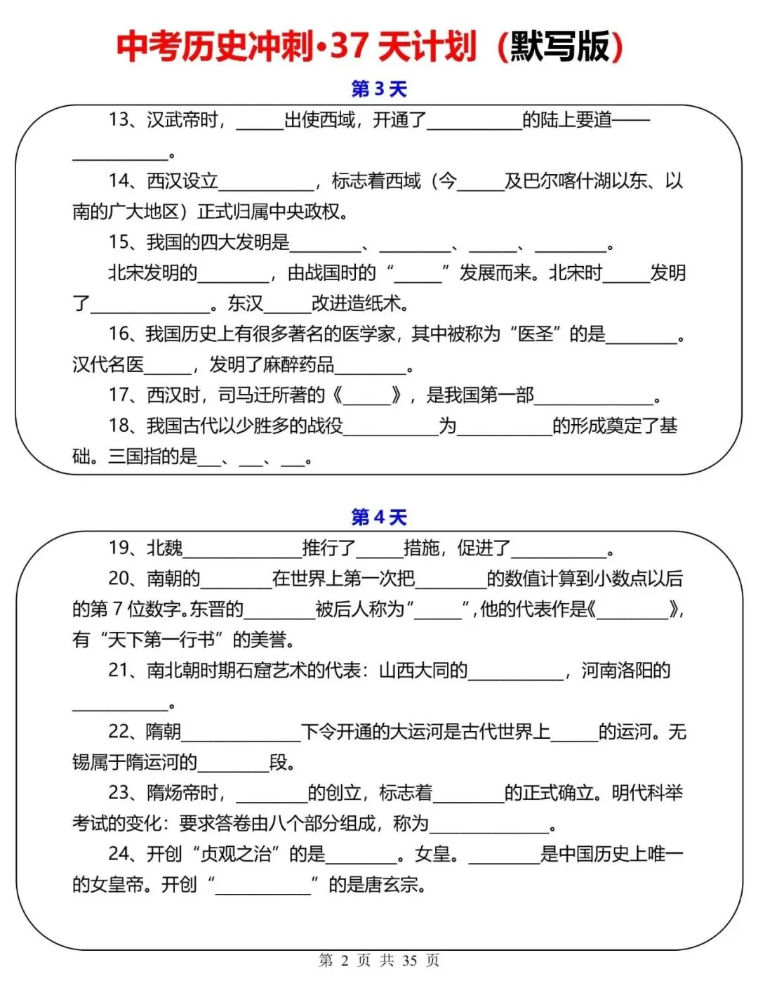 【中考历史】2026年中考历史冲刺复习计划小纸条37天,含答案(电子版可下载打印) 第2张