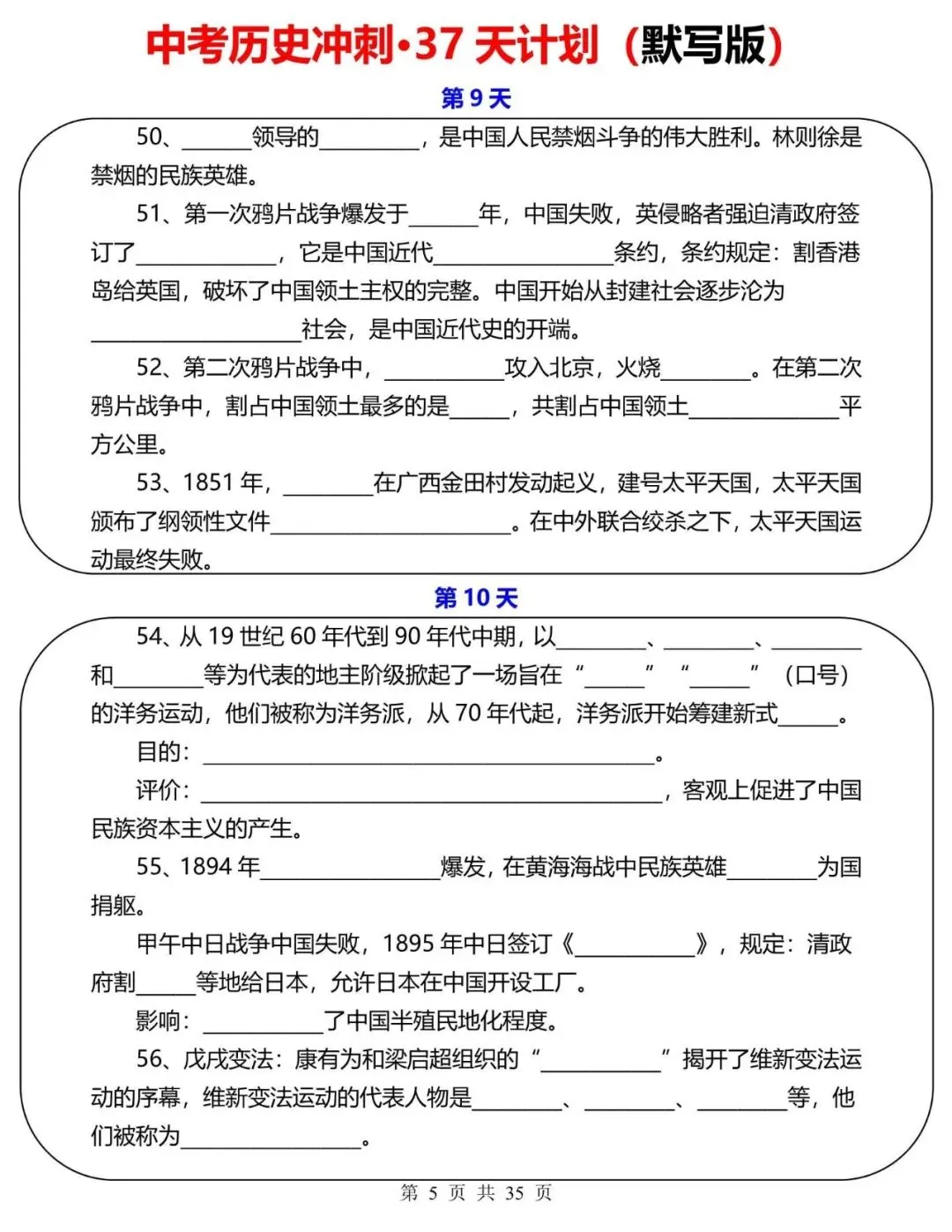 【中考历史】2026年中考历史冲刺复习计划小纸条37天,含答案(电子版可下载打印) 第5张