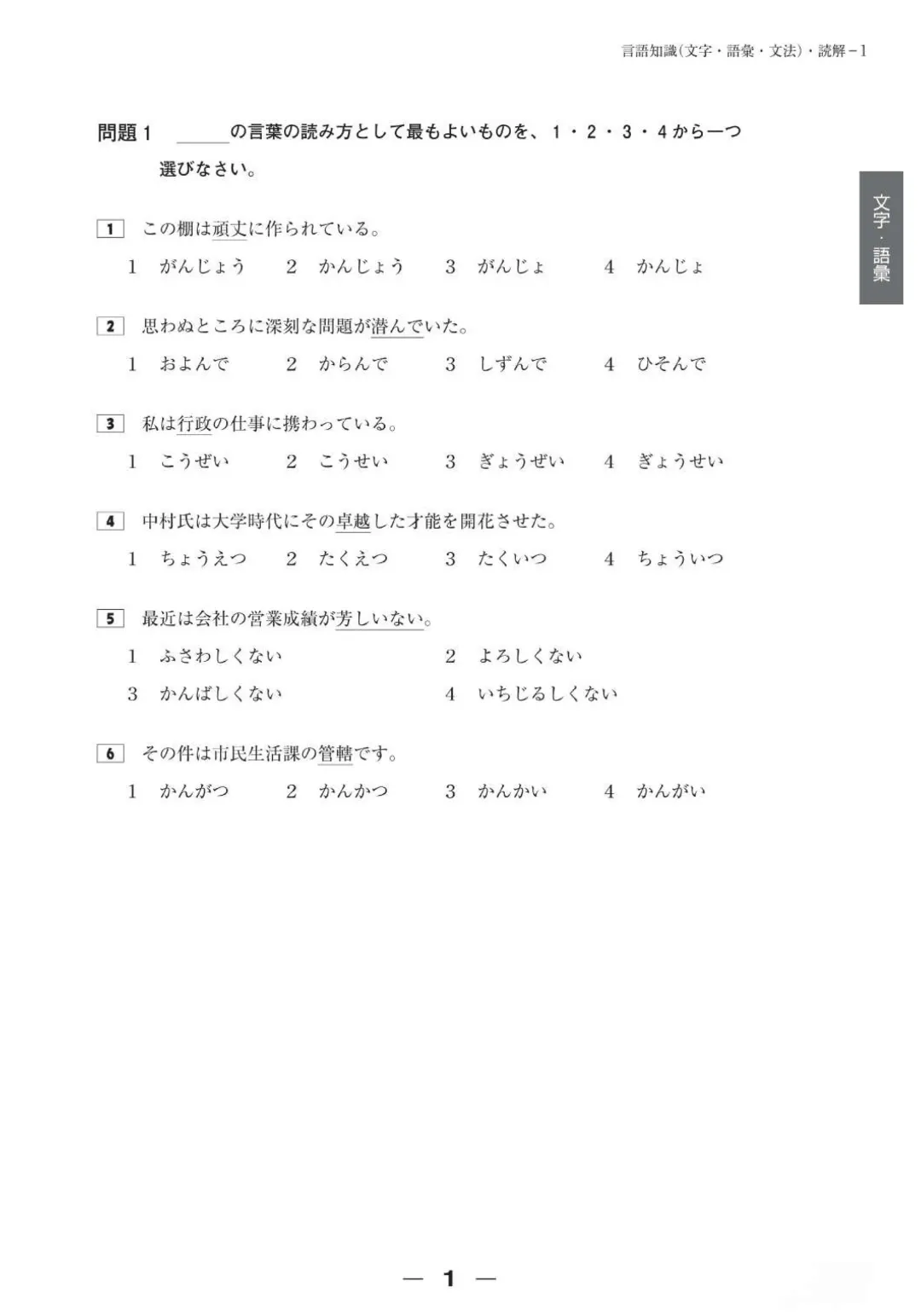 【完整版】2025年12月日语N1真题试卷、答案解析、听力原文、听力音频 第2张