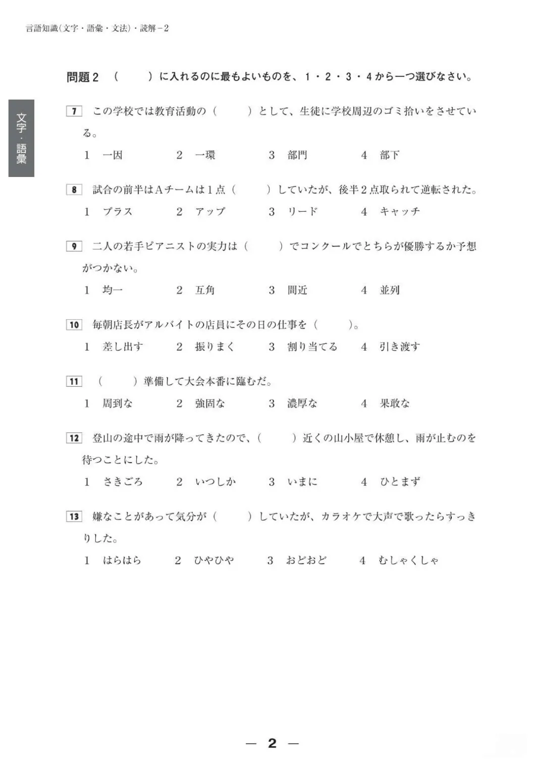 【完整版】2025年12月日语N1真题试卷、答案解析、听力原文、听力音频 第3张