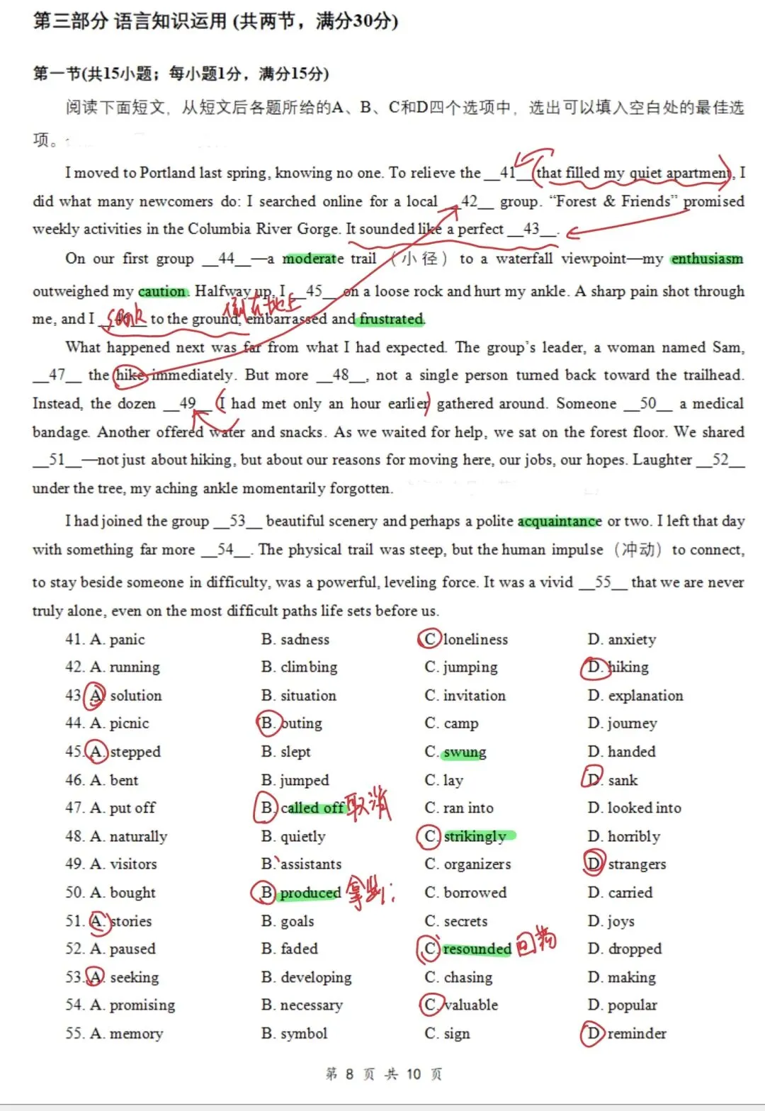 真题解析:2026年3月山东省菏泽市高三一模英语 第6张