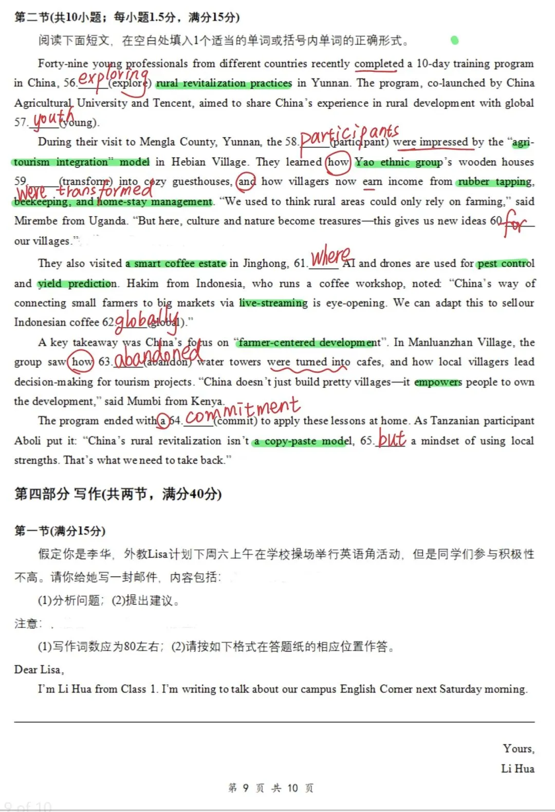 真题解析:2026年3月山东省菏泽市高三一模英语 第7张