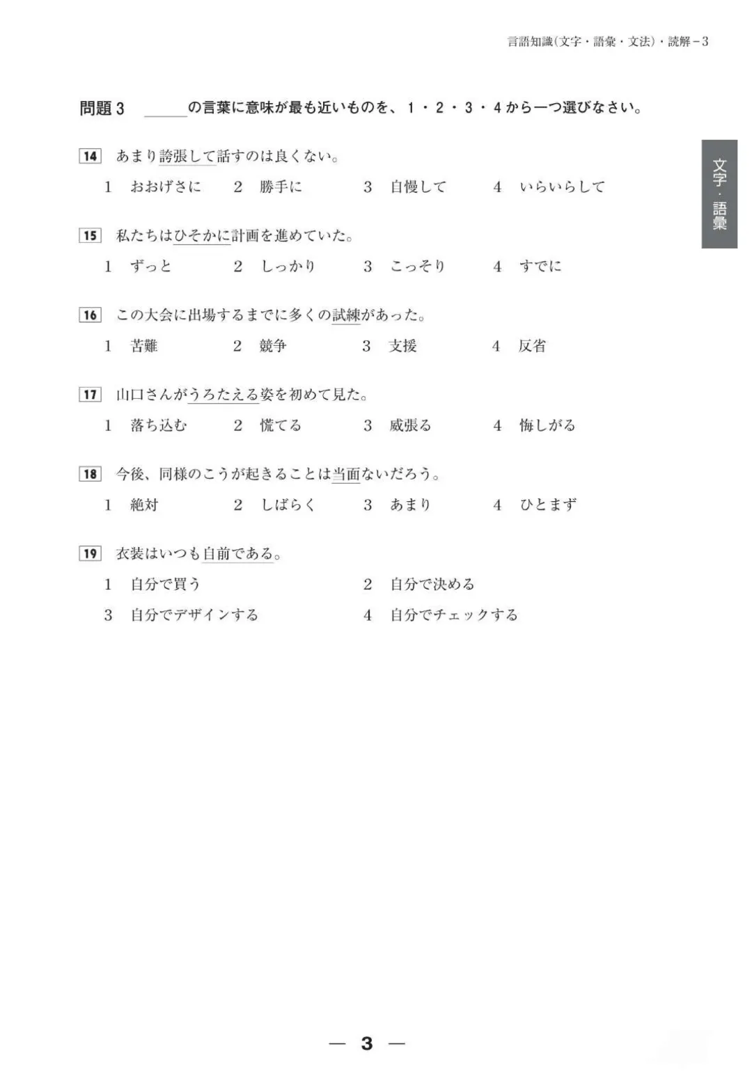 【完整版】2025年12月日语N1真题试卷、答案解析、听力原文、听力音频 第4张