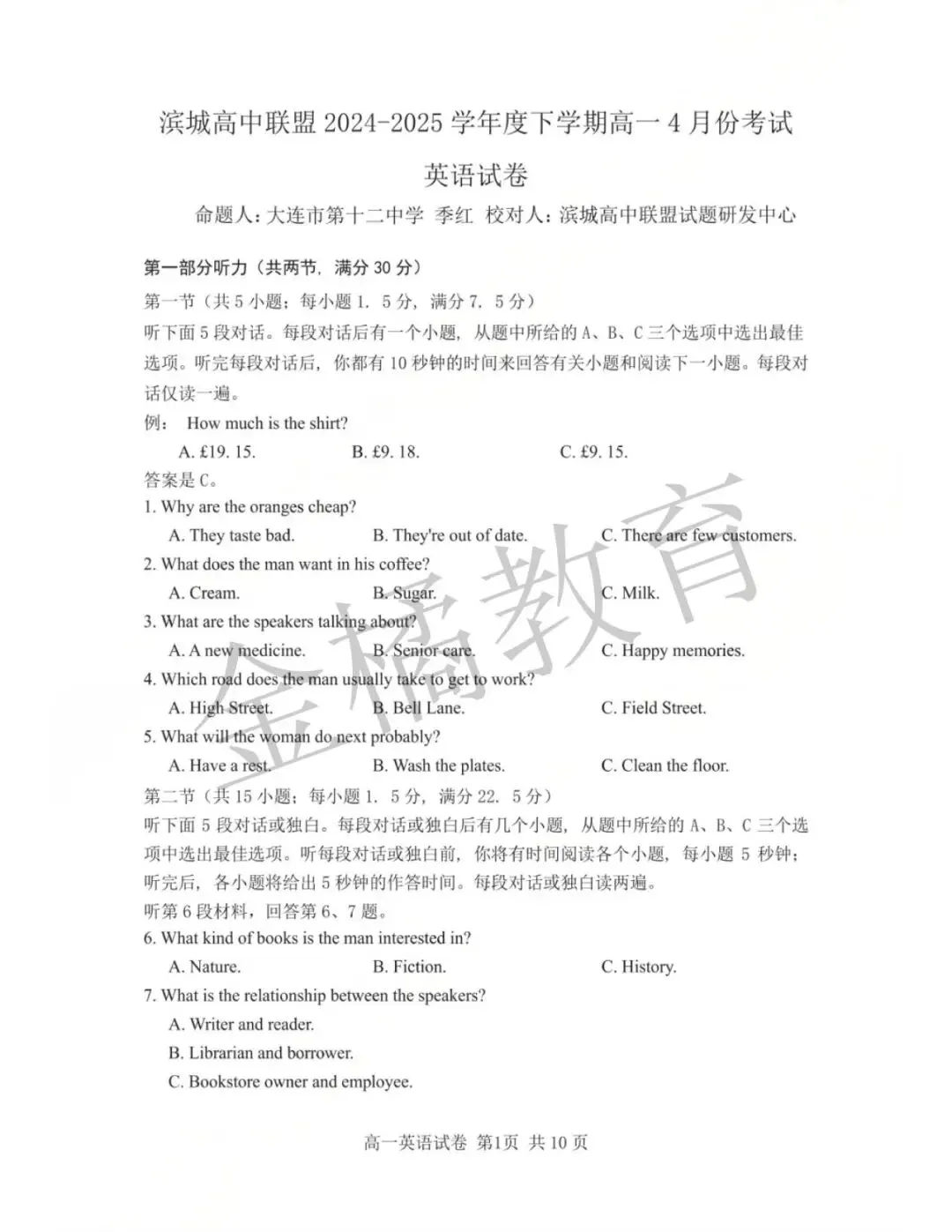 真题速递!【滨城联盟】2025年4月高一(下)(数物化语英地生历政)试卷+答案 第3张