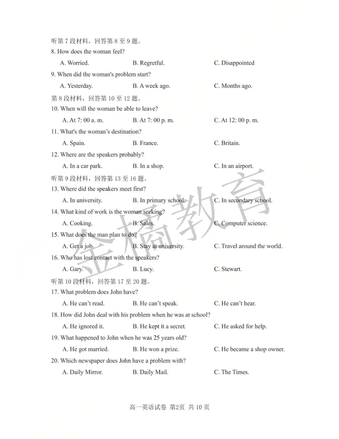 真题速递!【滨城联盟】2025年4月高一(下)(数物化语英地生历政)试卷+答案 第4张