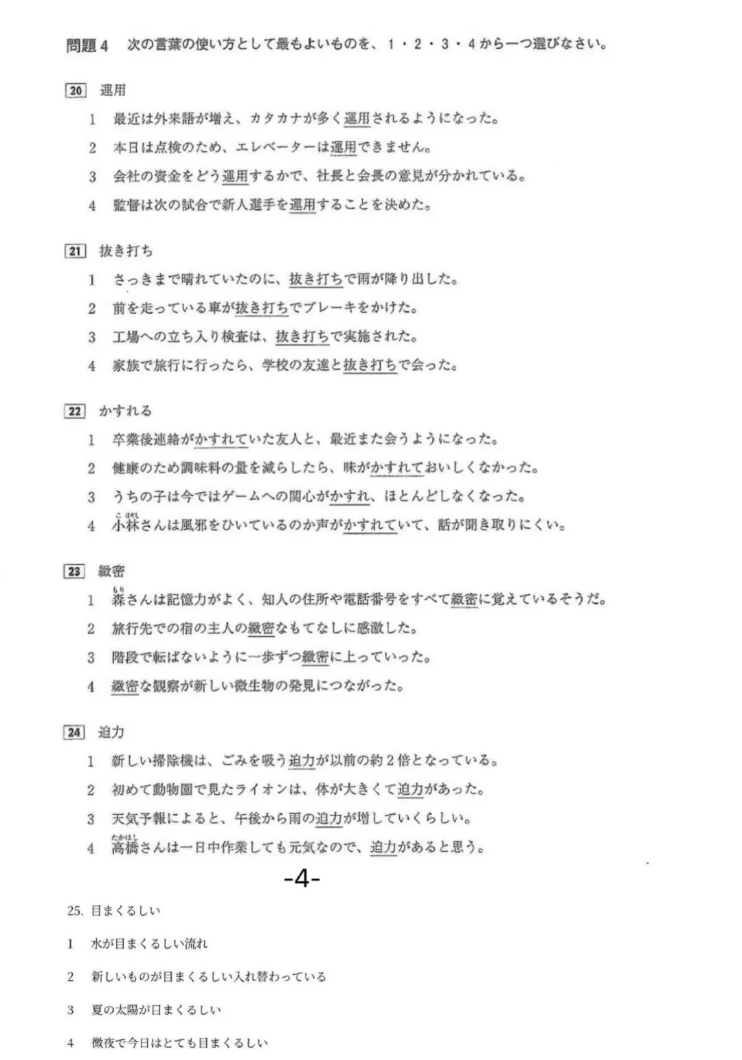 【完整版】2025年12月日语N1真题试卷、答案解析、听力原文、听力音频 第5张