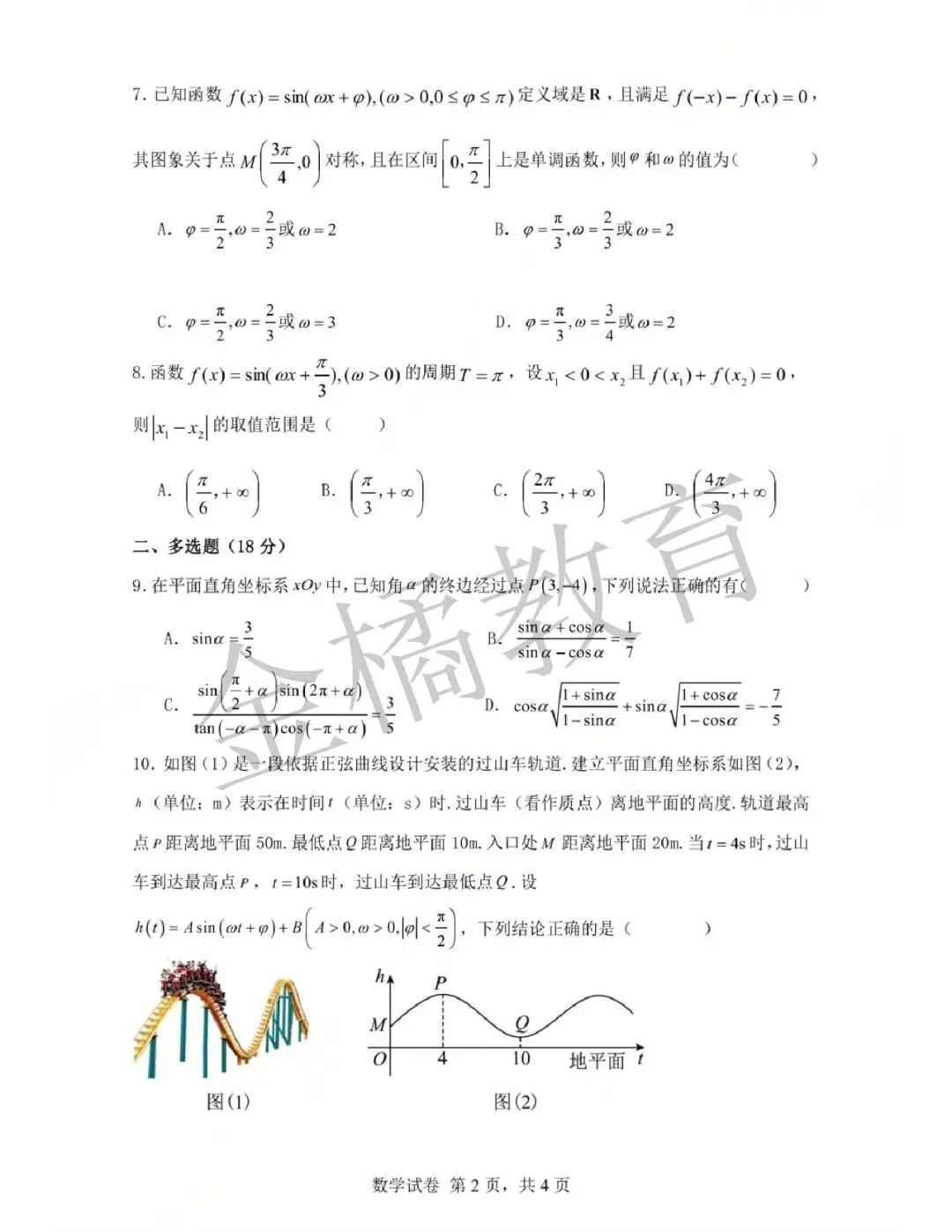 真题速递!【滨城联盟】2025年4月高一(下)(数物化语英地生历政)试卷+答案 第7张