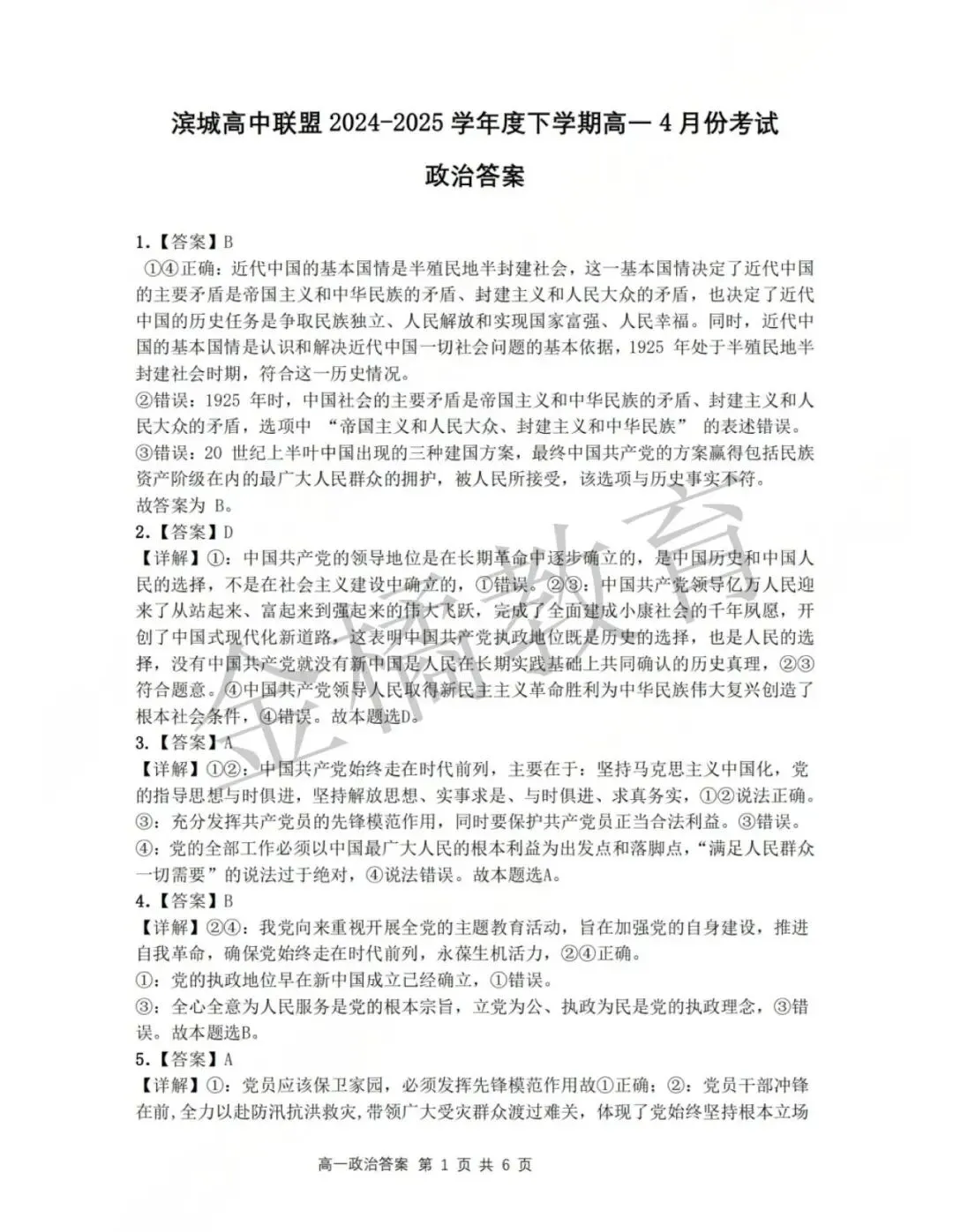 真题速递!【滨城联盟】2025年4月高一(下)(数物化语英地生历政)试卷+答案 第11张