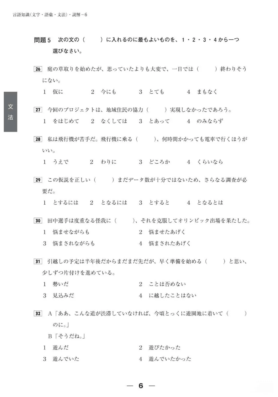 【完整版】2025年12月日语N1真题试卷、答案解析、听力原文、听力音频 第6张