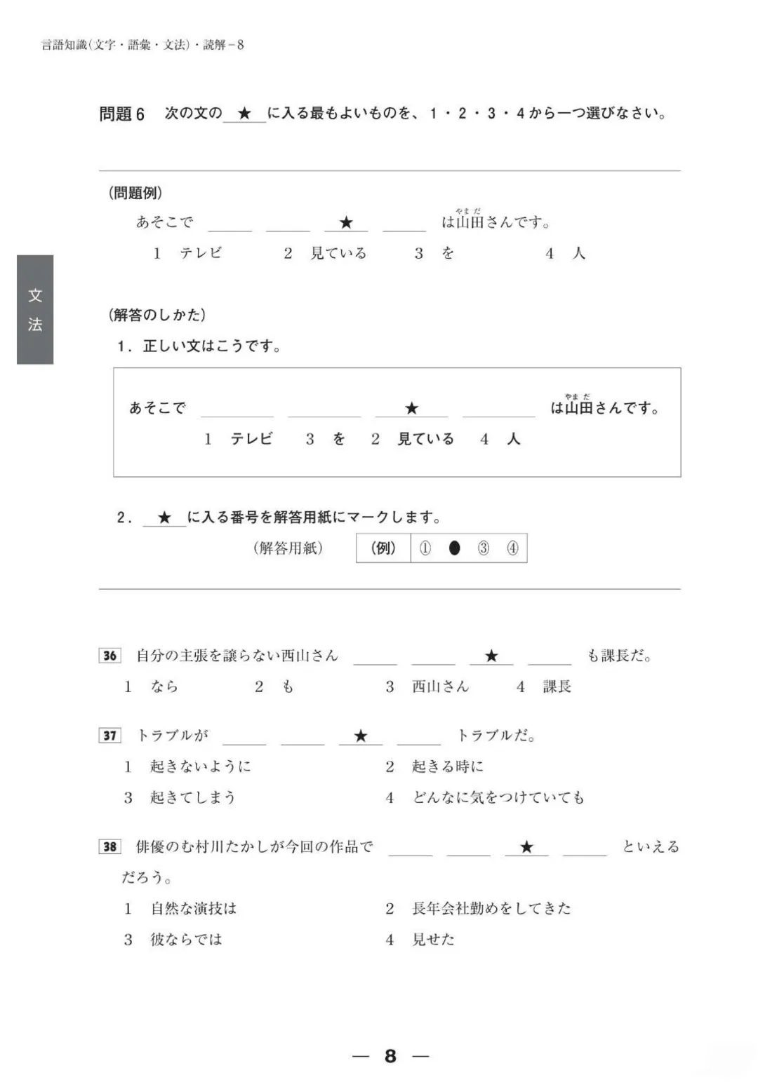 【完整版】2025年12月日语N1真题试卷、答案解析、听力原文、听力音频 第8张
