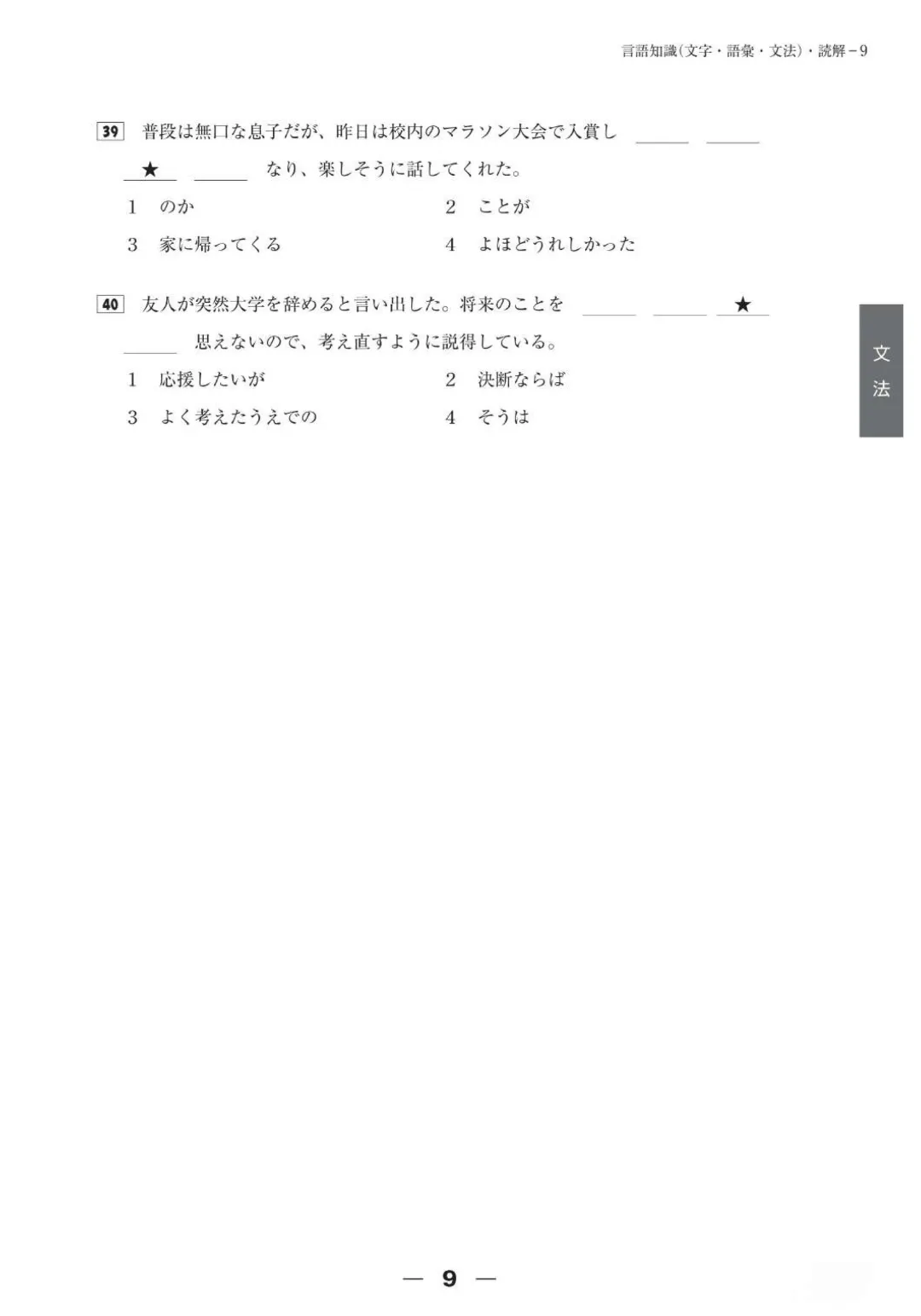 【完整版】2025年12月日语N1真题试卷、答案解析、听力原文、听力音频 第9张