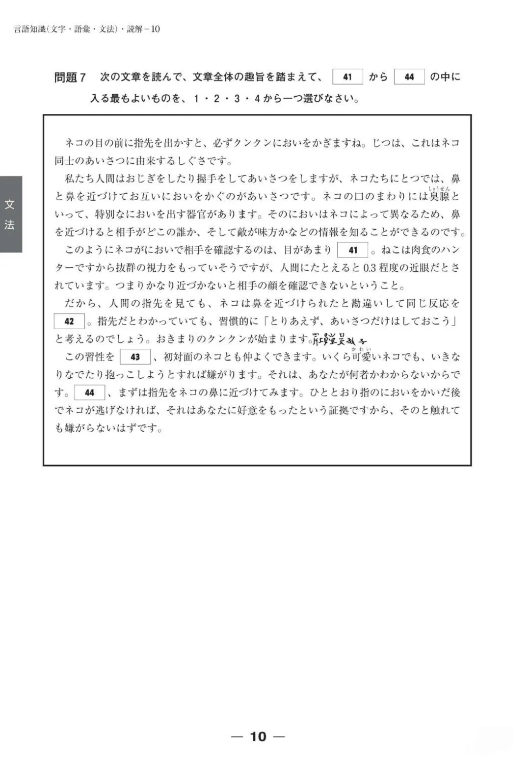 【完整版】2025年12月日语N1真题试卷、答案解析、听力原文、听力音频 第10张