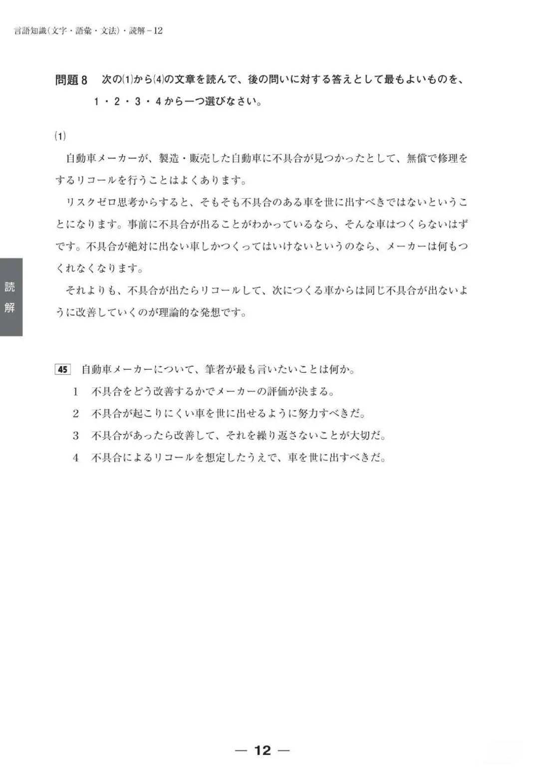 【完整版】2025年12月日语N1真题试卷、答案解析、听力原文、听力音频 第12张