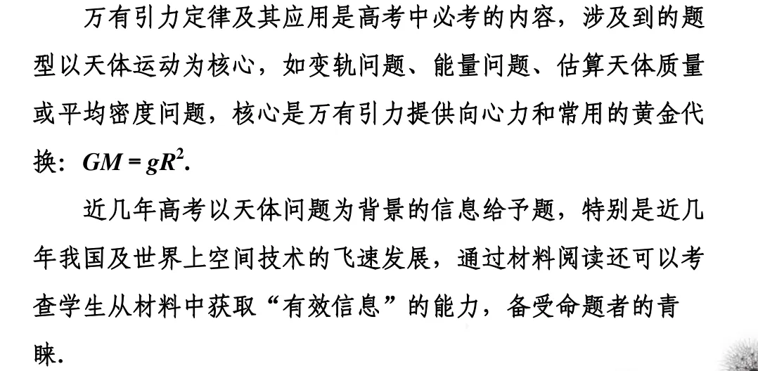高中物理万有引力与航天知识点总结及真题解析 第2张