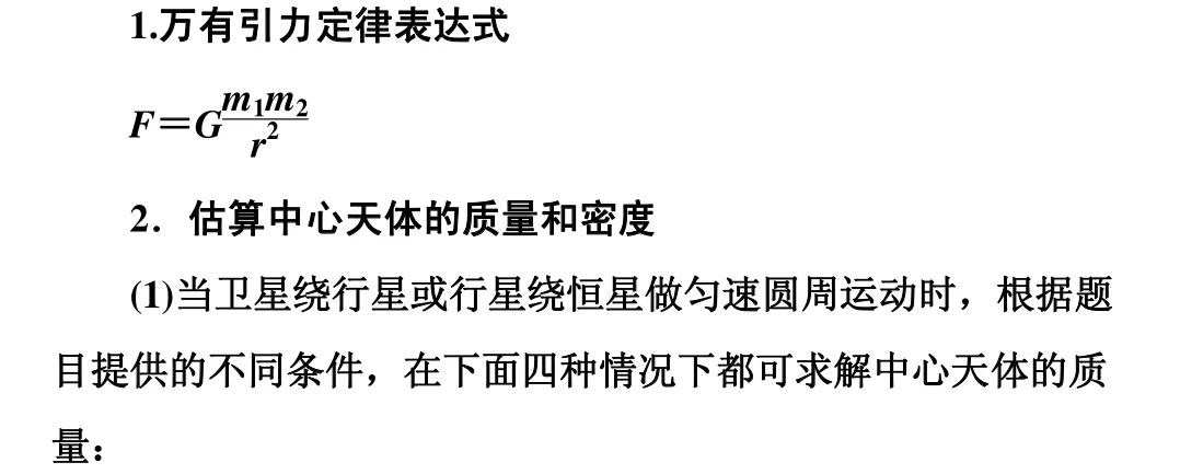 高中物理万有引力与航天知识点总结及真题解析 第3张