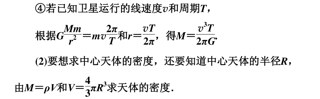 高中物理万有引力与航天知识点总结及真题解析 第5张