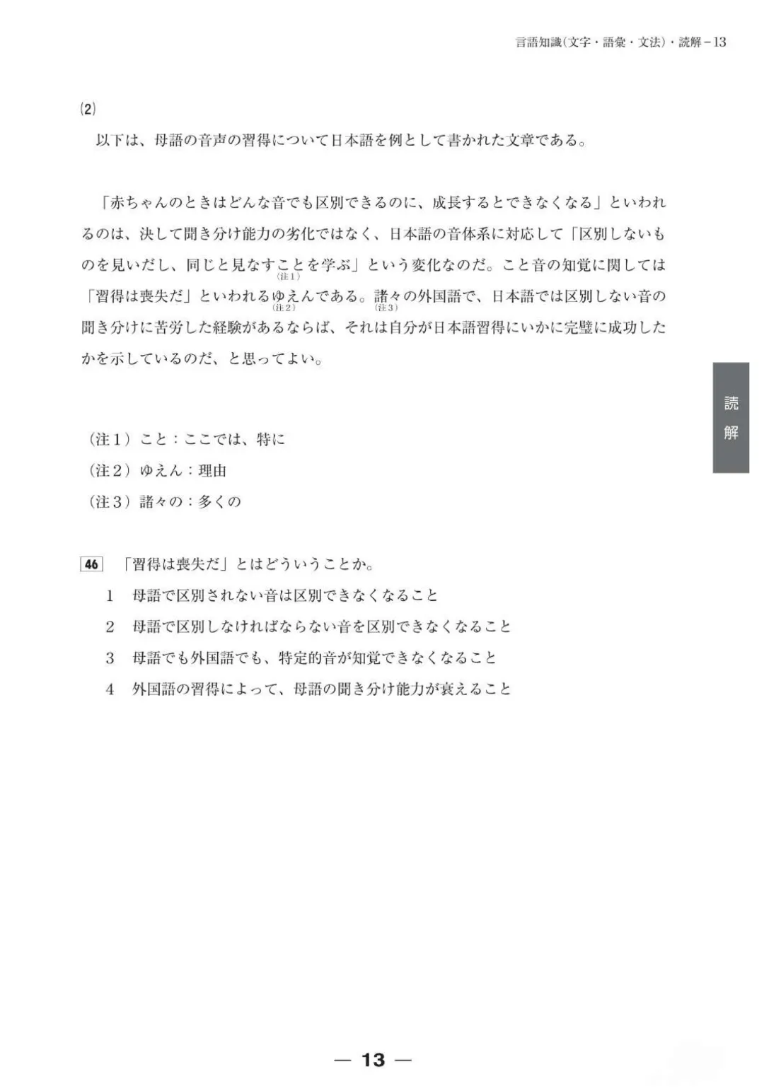 【完整版】2025年12月日语N1真题试卷、答案解析、听力原文、听力音频 第13张