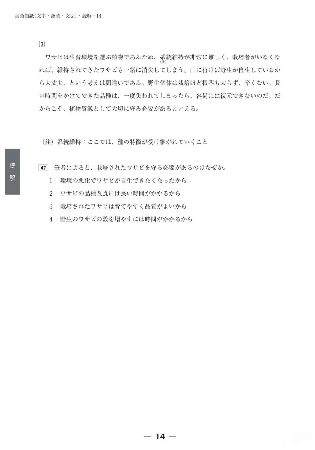 【完整版】2025年12月日语N1真题试卷、答案解析、听力原文、听力音频 第14张
