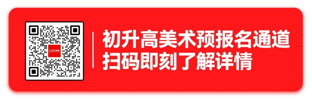 2026年度道北画室中考部初升高招生简章 | 沉心启程 蓄力致远 第120张 2026年度道北画室中考部初升高招生简章 | 沉心启程 蓄力致远 第120张