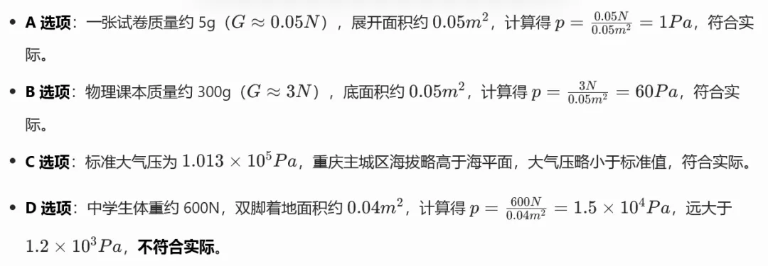 【中考物理】中考物理基础知识错题再现4 第6张