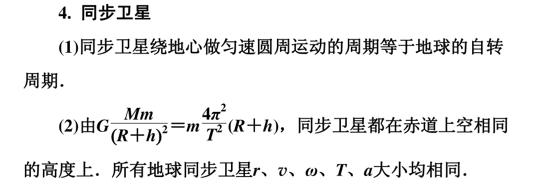 高中物理万有引力与航天知识点总结及真题解析 第8张