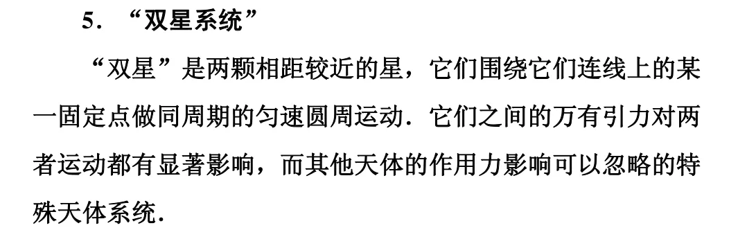 高中物理万有引力与航天知识点总结及真题解析 第9张