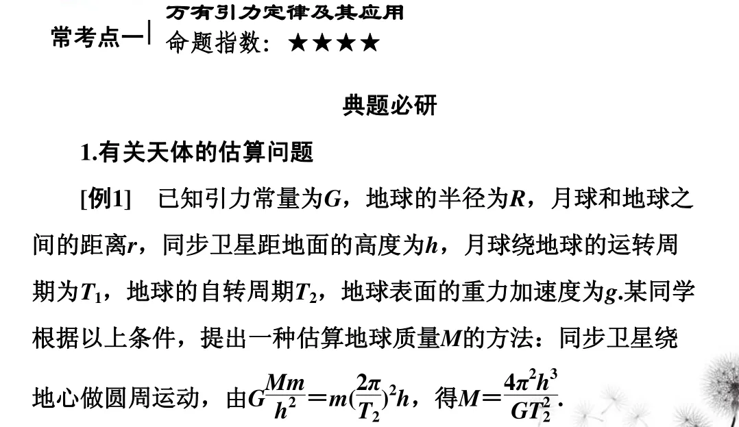高中物理万有引力与航天知识点总结及真题解析 第10张