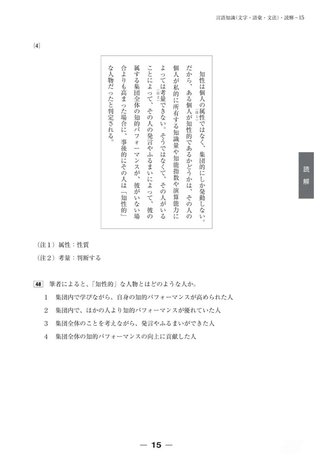 【完整版】2025年12月日语N1真题试卷、答案解析、听力原文、听力音频 第15张