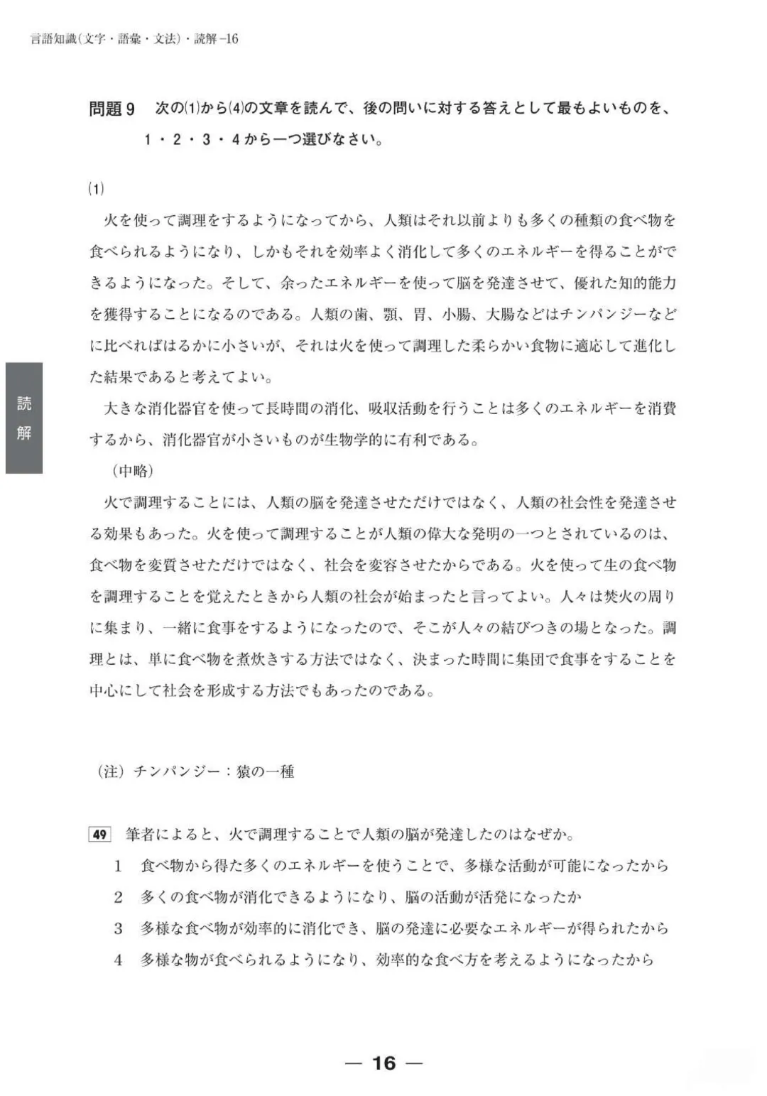 【完整版】2025年12月日语N1真题试卷、答案解析、听力原文、听力音频 第16张