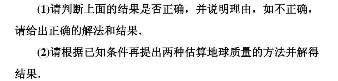 高中物理万有引力与航天知识点总结及真题解析 第11张