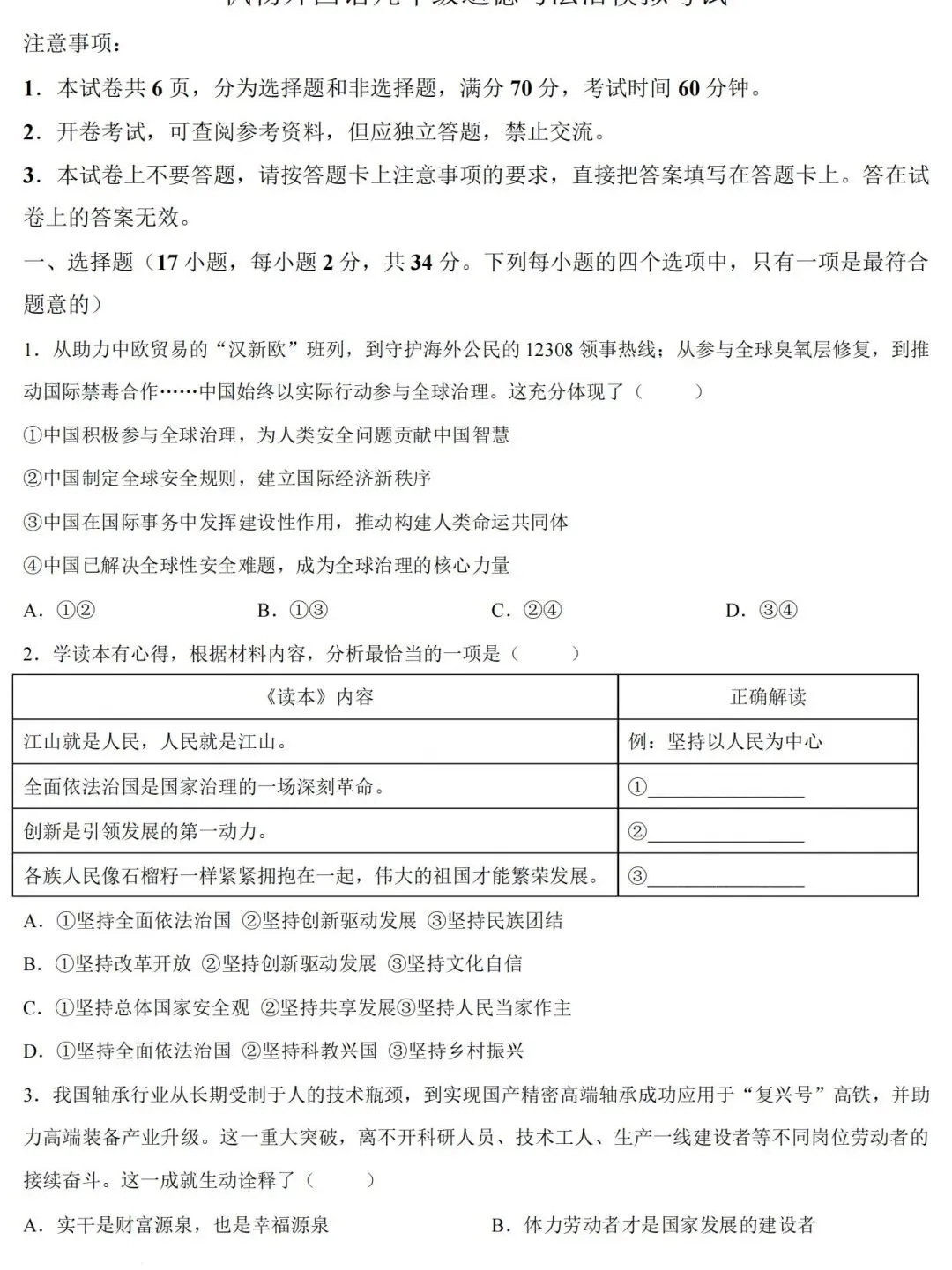 2026中考道德与法治模拟试卷四(附答案),含金量很高! 第1张