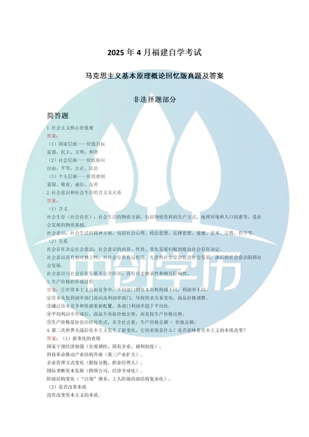 2026福建省4月自考各科目真题答案解析!自考生速来核对! 第2张